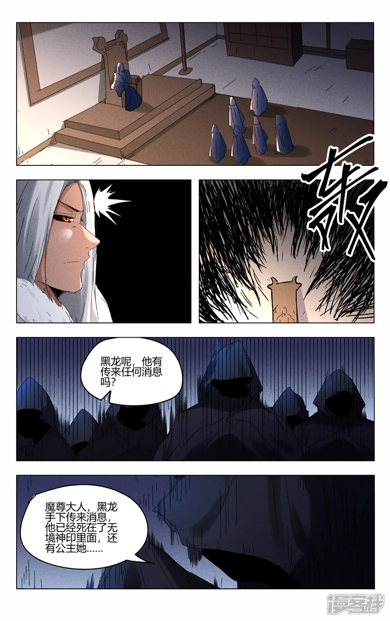 万界仙踪-第439话-第8页