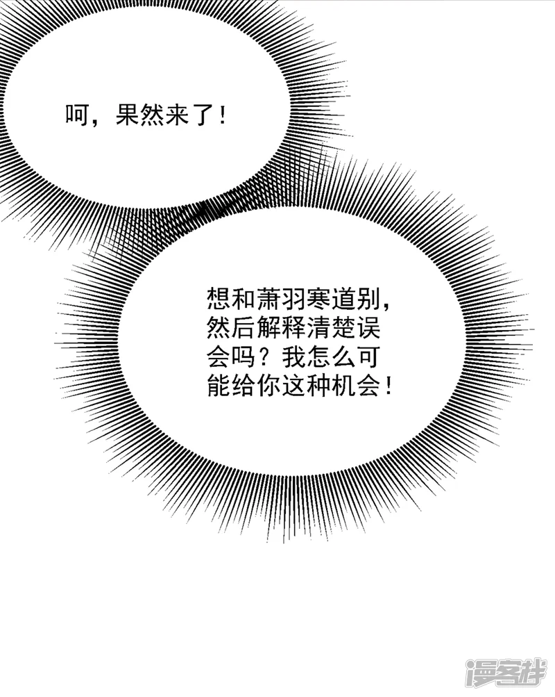 重生空间：豪门辣妻不好惹-第311话 萧教授，我好害怕啊-第22页