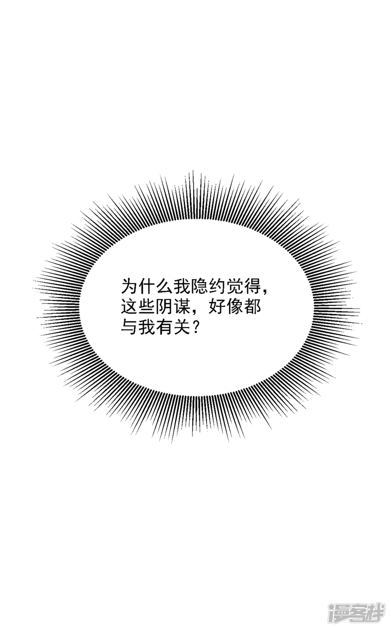 重生空间：豪门辣妻不好惹-第311话 萧教授，我好害怕啊-第43页