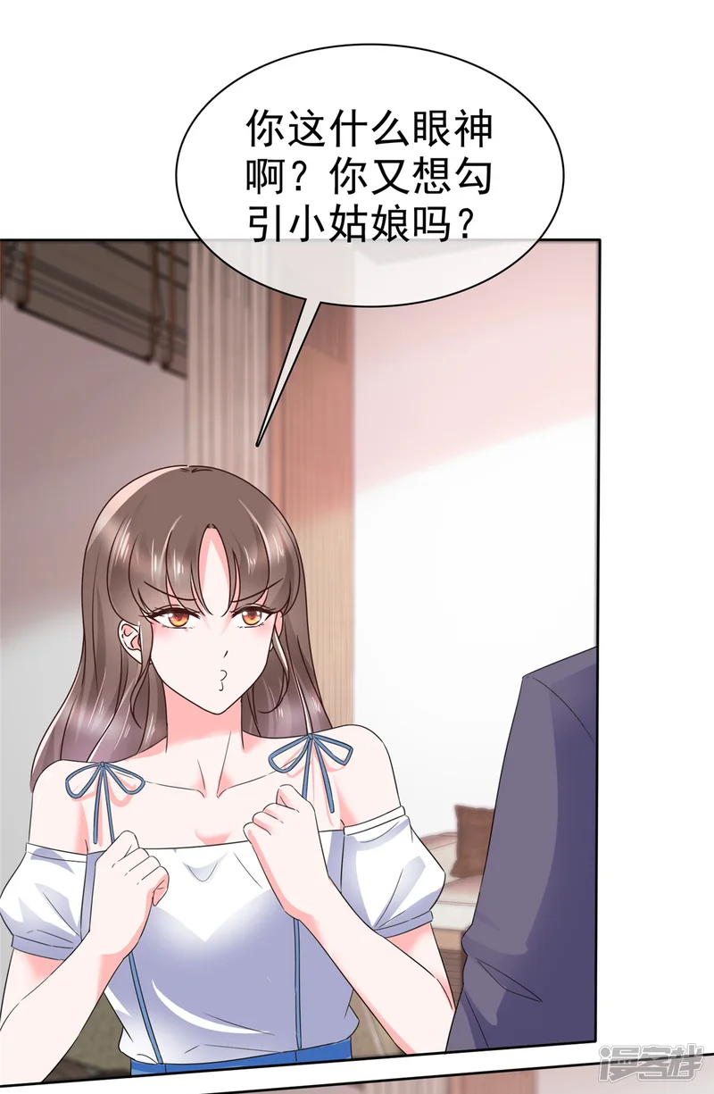 顶头上司成了我的金主-第36话 我会让更多人喜欢你-第16页
