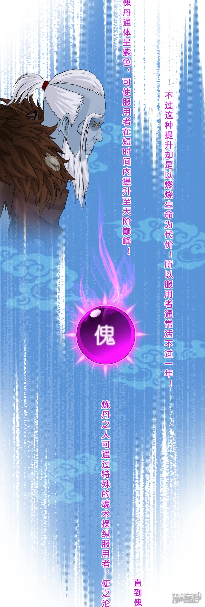 解离妖圣-第354话 天傀丹1-第33页