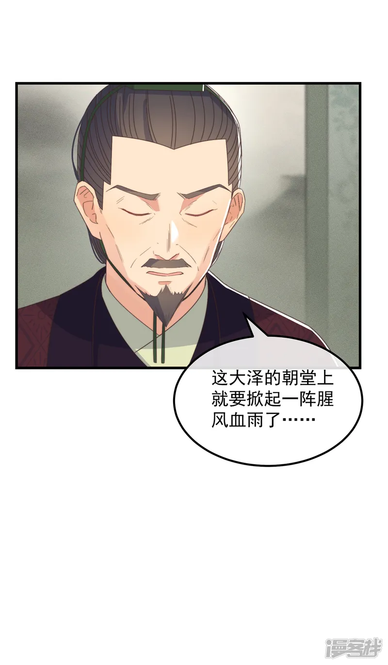 痴汉王爷的宠妻攻略-第39话 危险发言-第36页