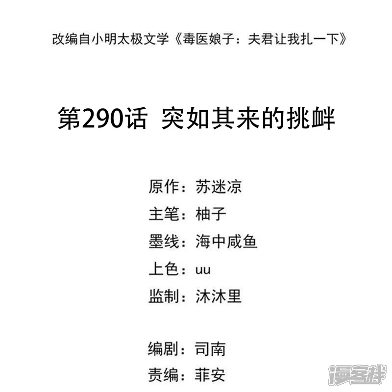 毒医嫡女-第290话 突如其来的挑衅-第2页