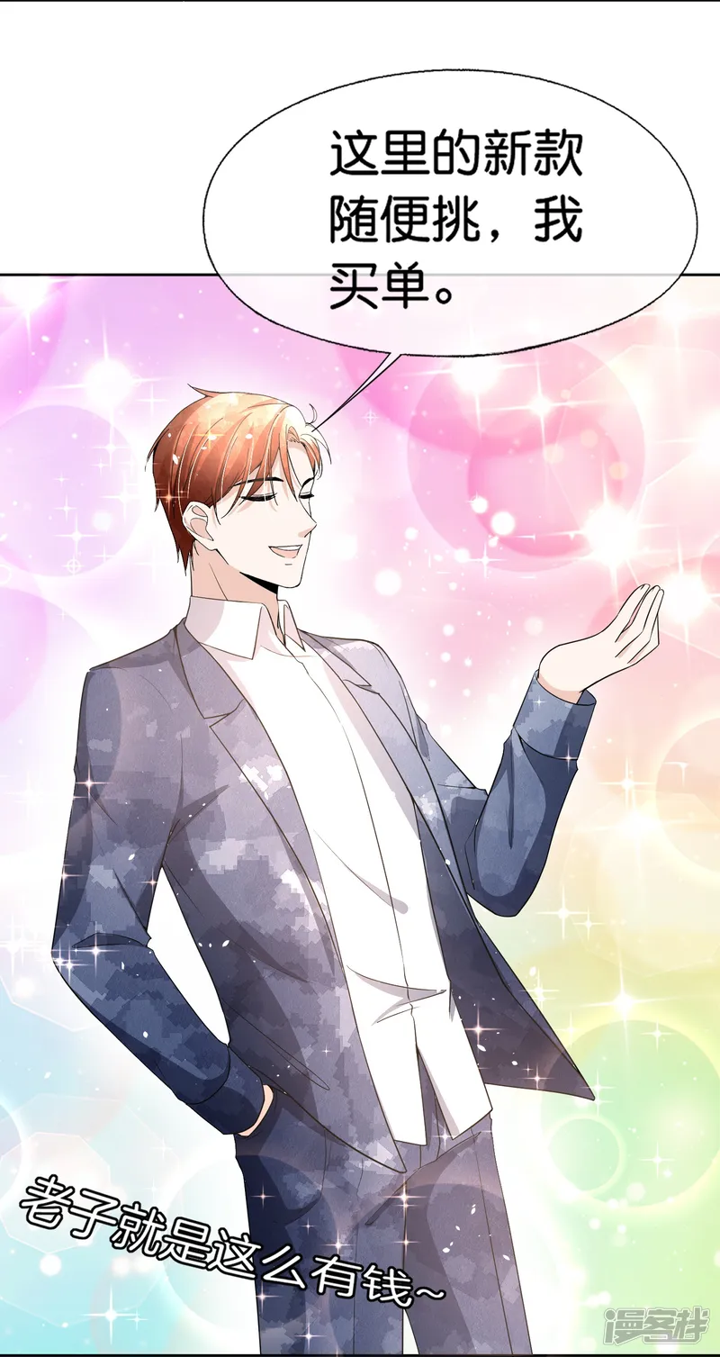 契约冷妻不好惹-第229话 你就是我的缪斯-第7页