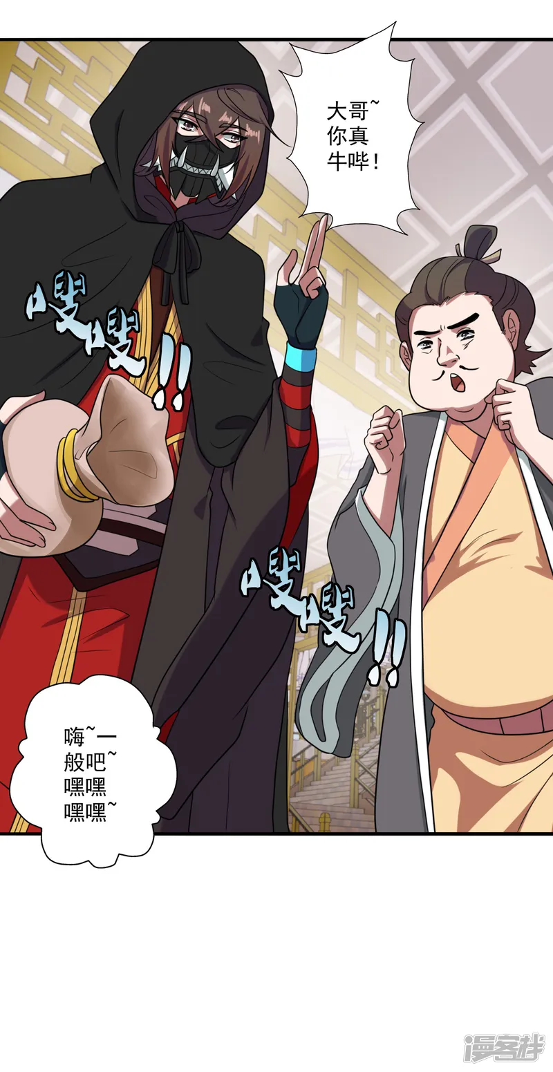 仙武帝尊-第296话 通吃三大赌坊~-第26页