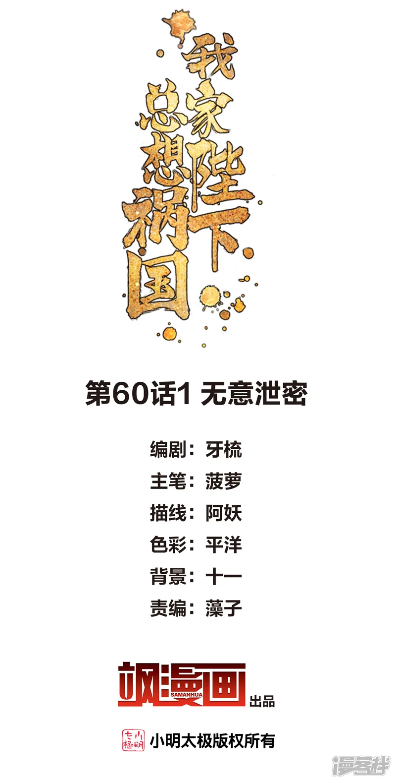 我家陛下总想祸国-第60话1 无意泄密-第2页