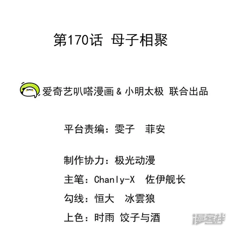 仙帝入侵-第170话 母子相聚-第2页