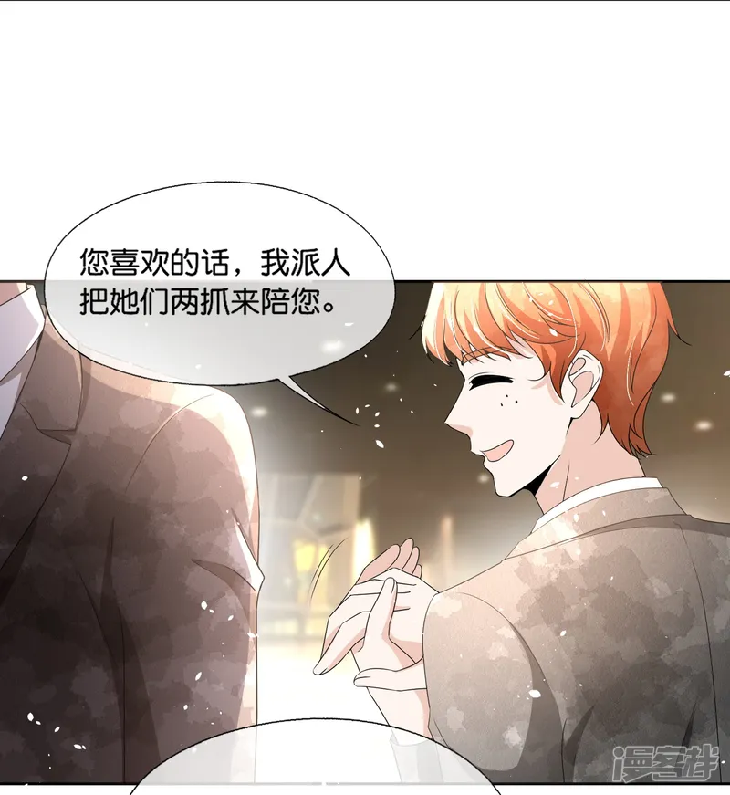 契约冷妻不好惹-第230话 封林莫名其妙的生气-第20页