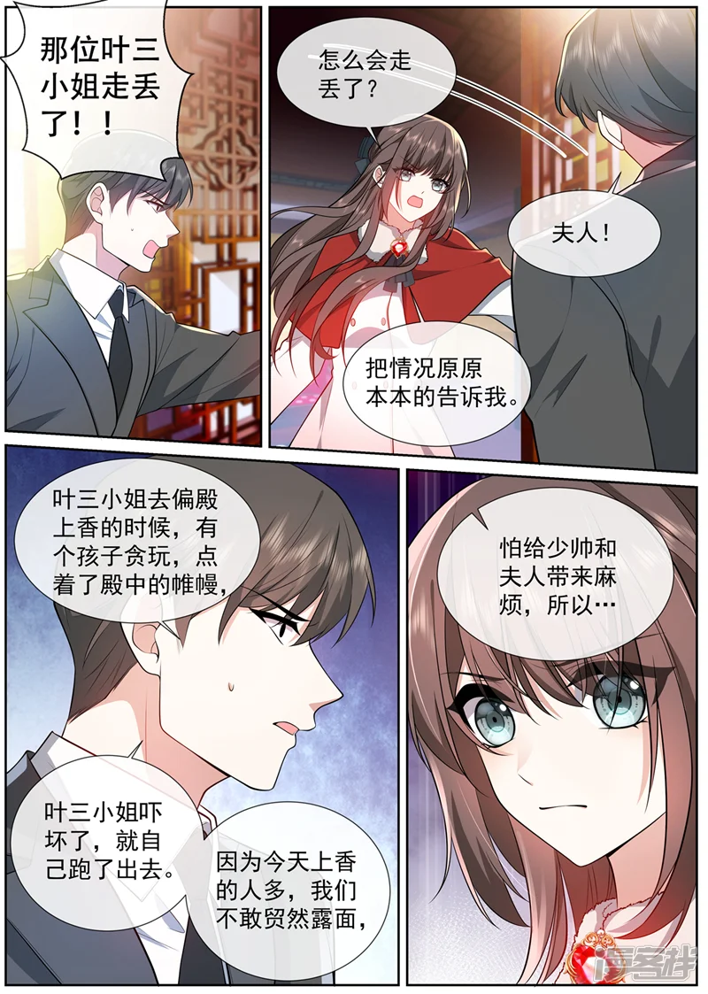 司少你老婆又跑了-第466话 阿妩掉下去了？-第1页