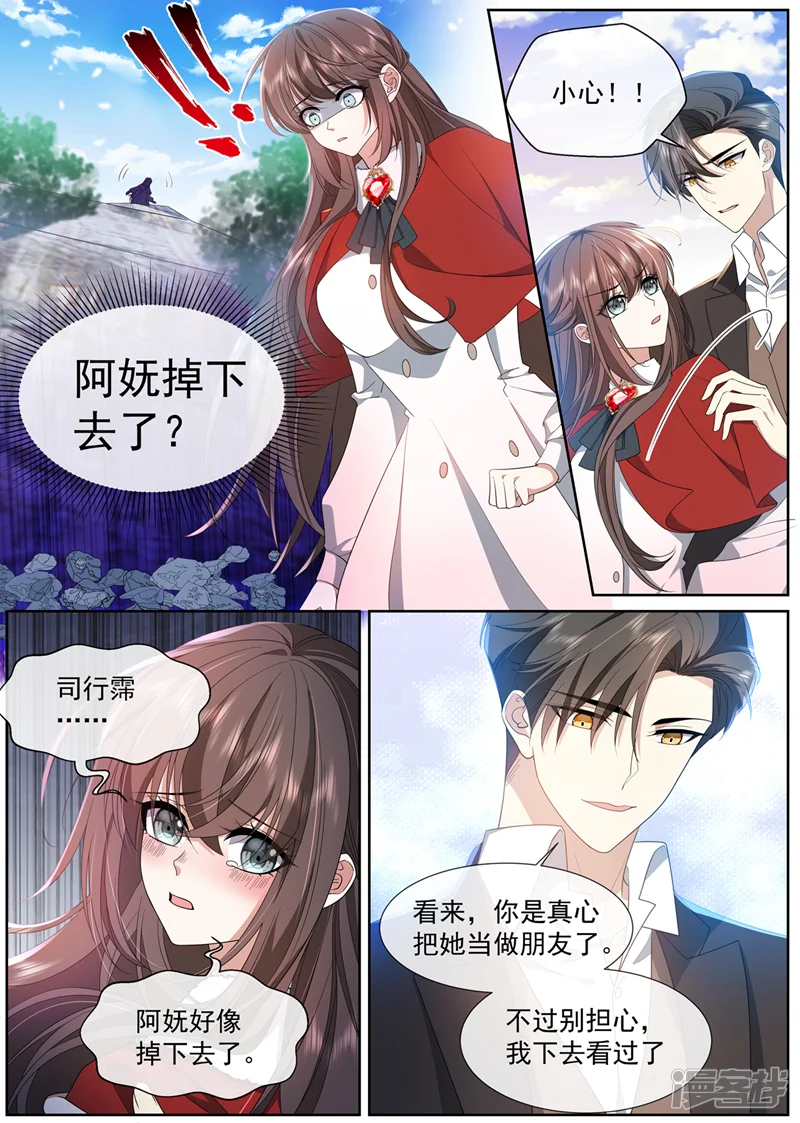 司少你老婆又跑了-第466话 阿妩掉下去了？-第5页