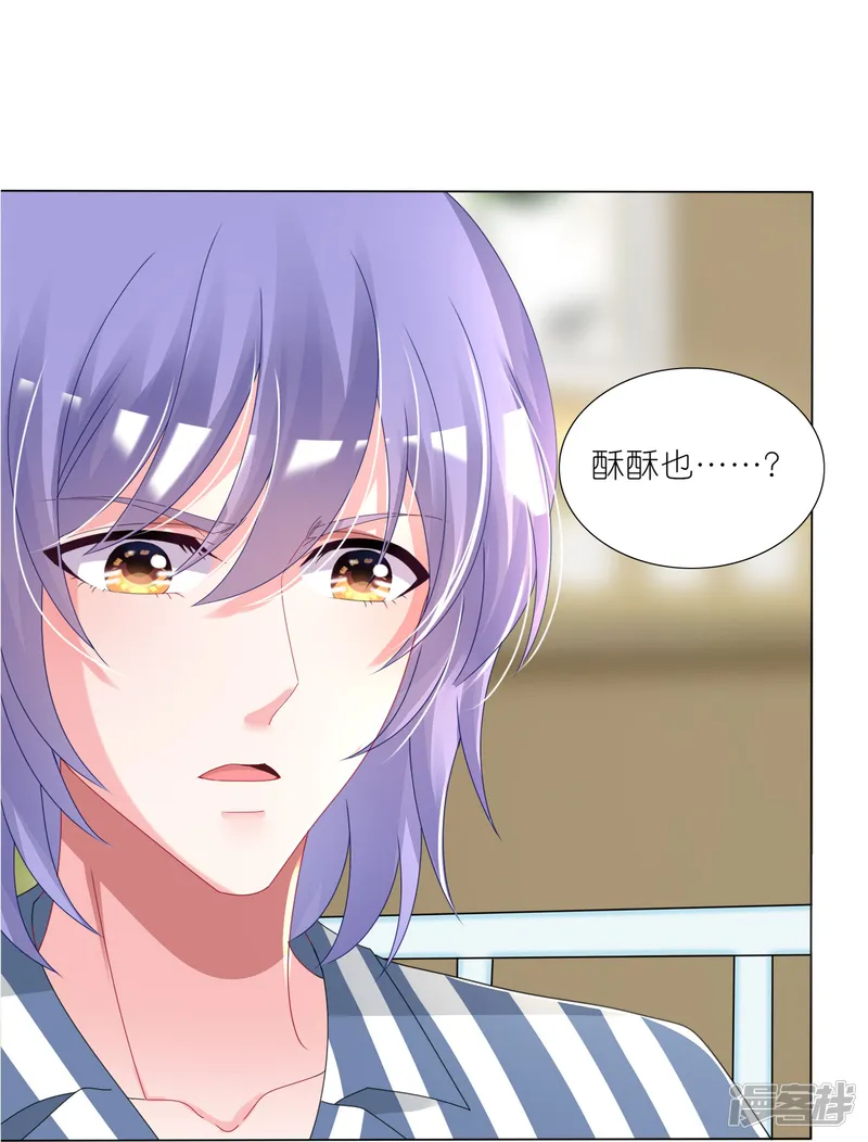 我被总裁黑上了！-第426话-第21页