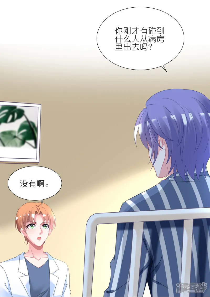 我被总裁黑上了！-第426话-第25页