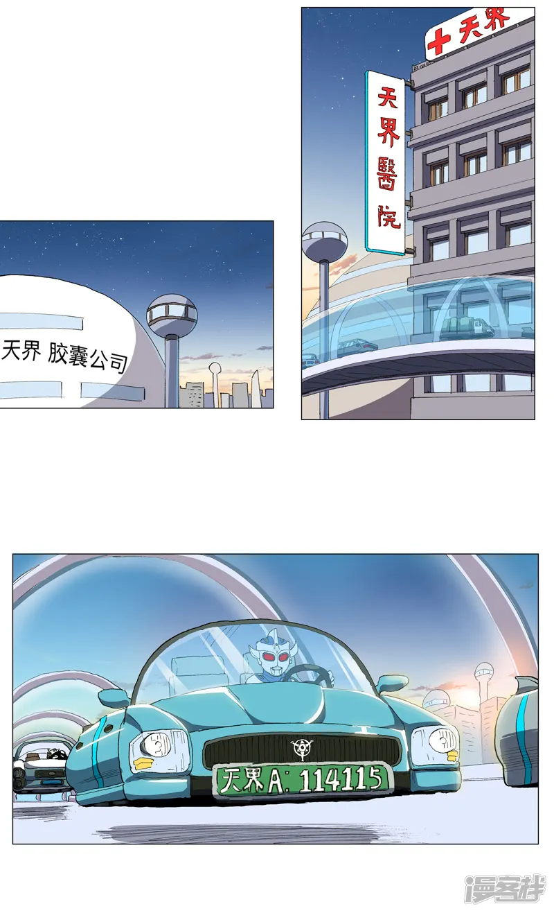 修仙者大战超能力-第164话 主角刷脸-第27页