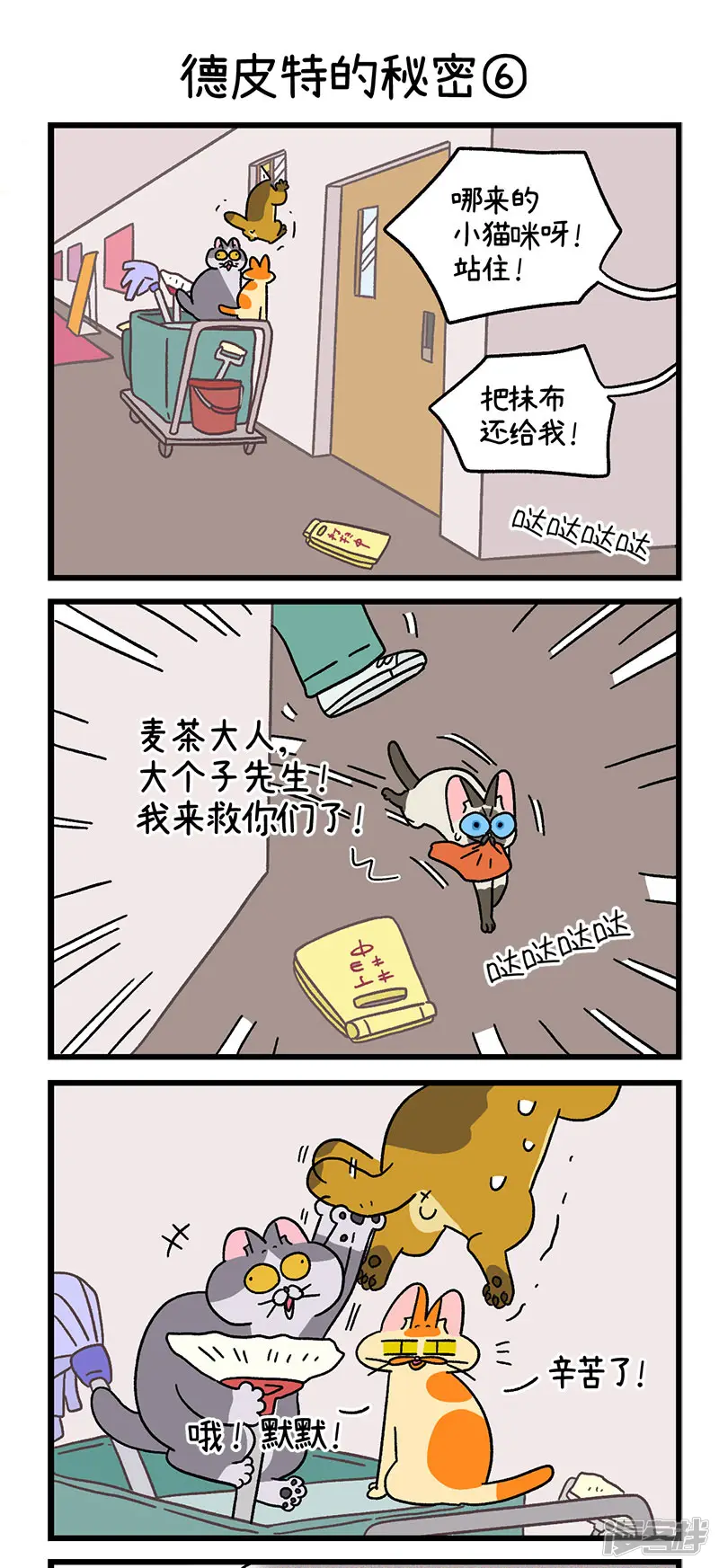 阿满和麦茶-第74话2 德皮特的秘密-第4页