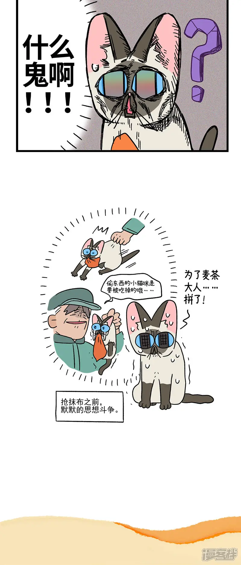 阿满和麦茶-第74话2 德皮特的秘密-第5页