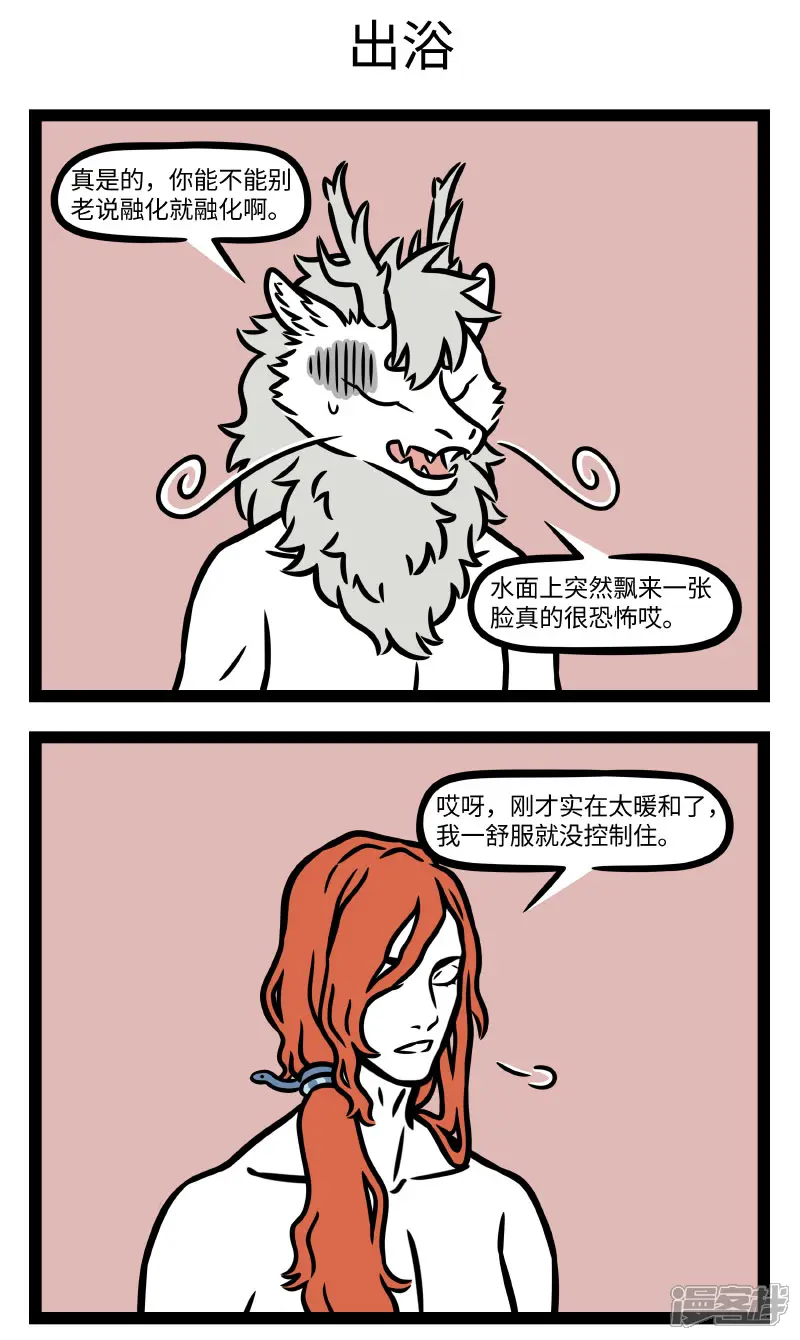 非人哉-第775话 温泉有着令人融化的魔力-第3页