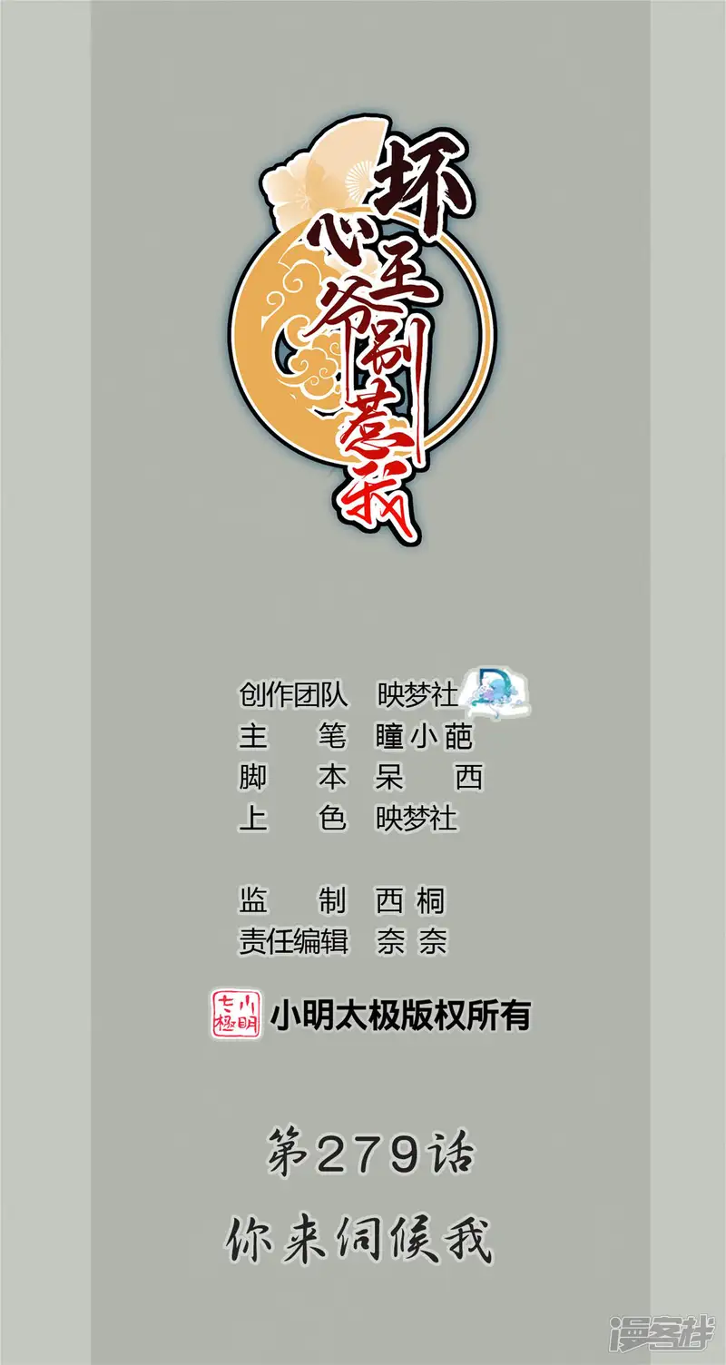 坏心王爷别惹我-第279话 你来伺候我-第1页