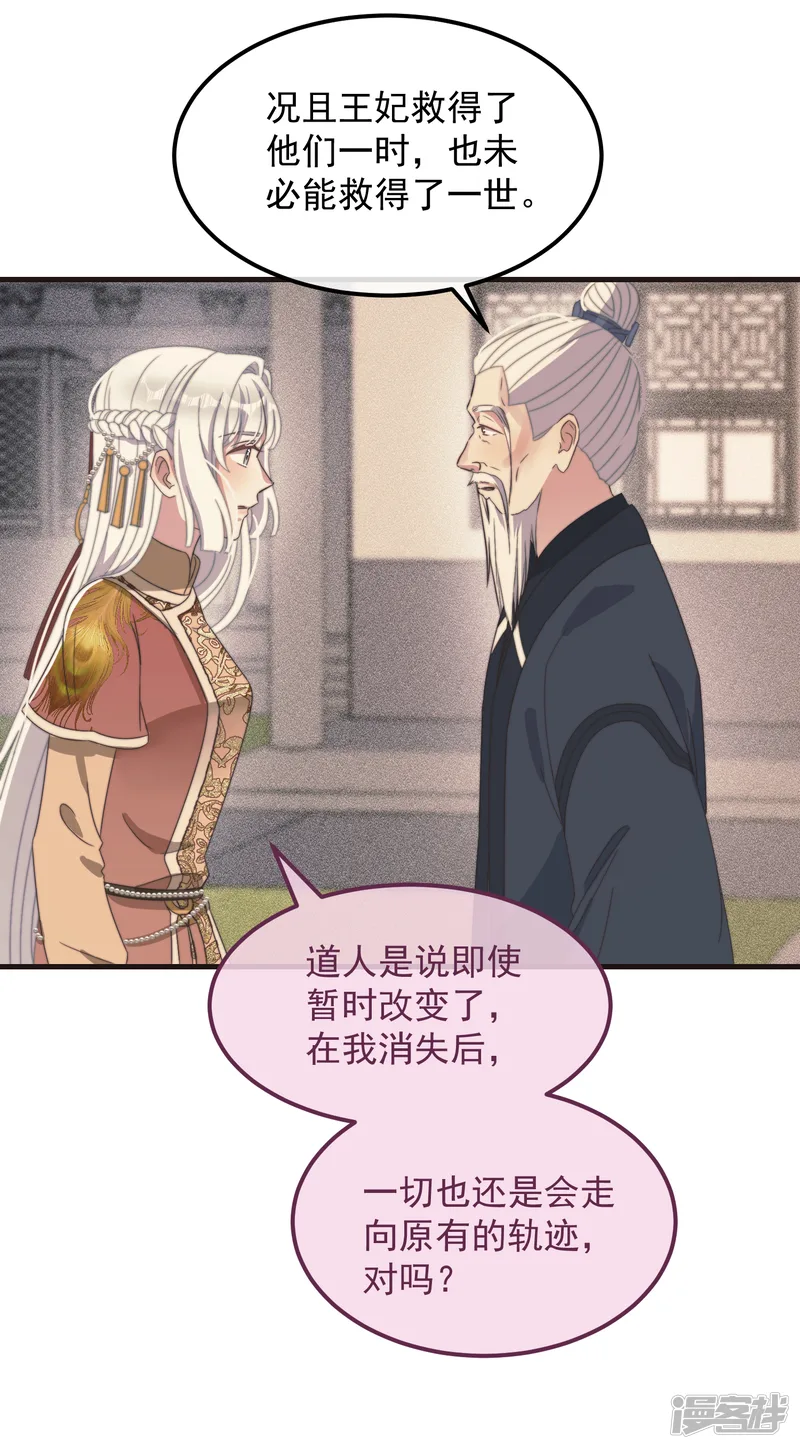 痴汉王爷的宠妻攻略-第45话 女皇-第40页
