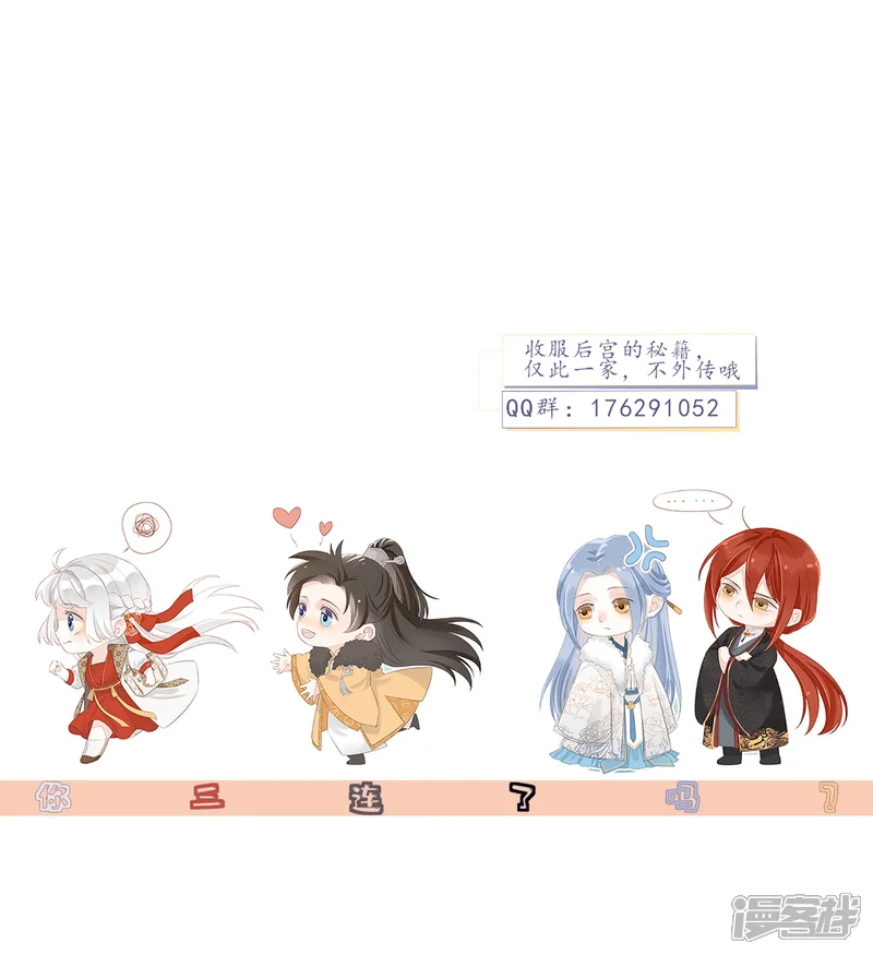 痴汉王爷的宠妻攻略-第45话 女皇-第47页