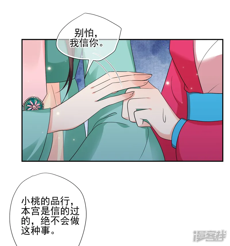 妃夕妍雪-第2季第53话 翡翠耳坠2-第4页