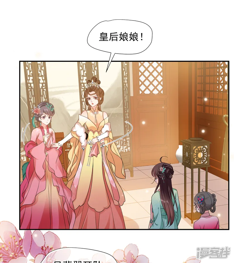 妃夕妍雪-第2季第53话 翡翠耳坠2-第9页