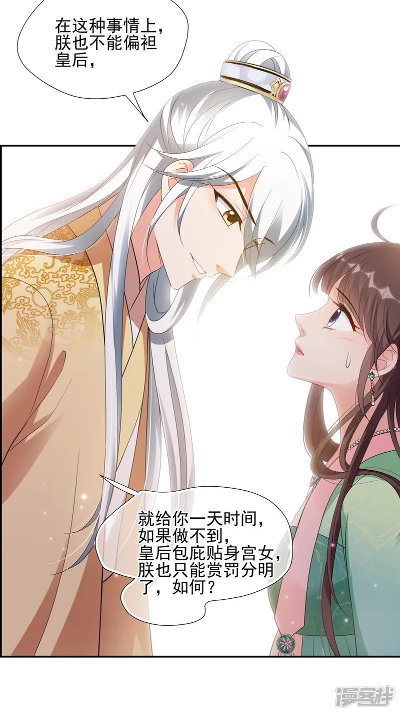 妃夕妍雪-第2季第53话 翡翠耳坠2-第21页