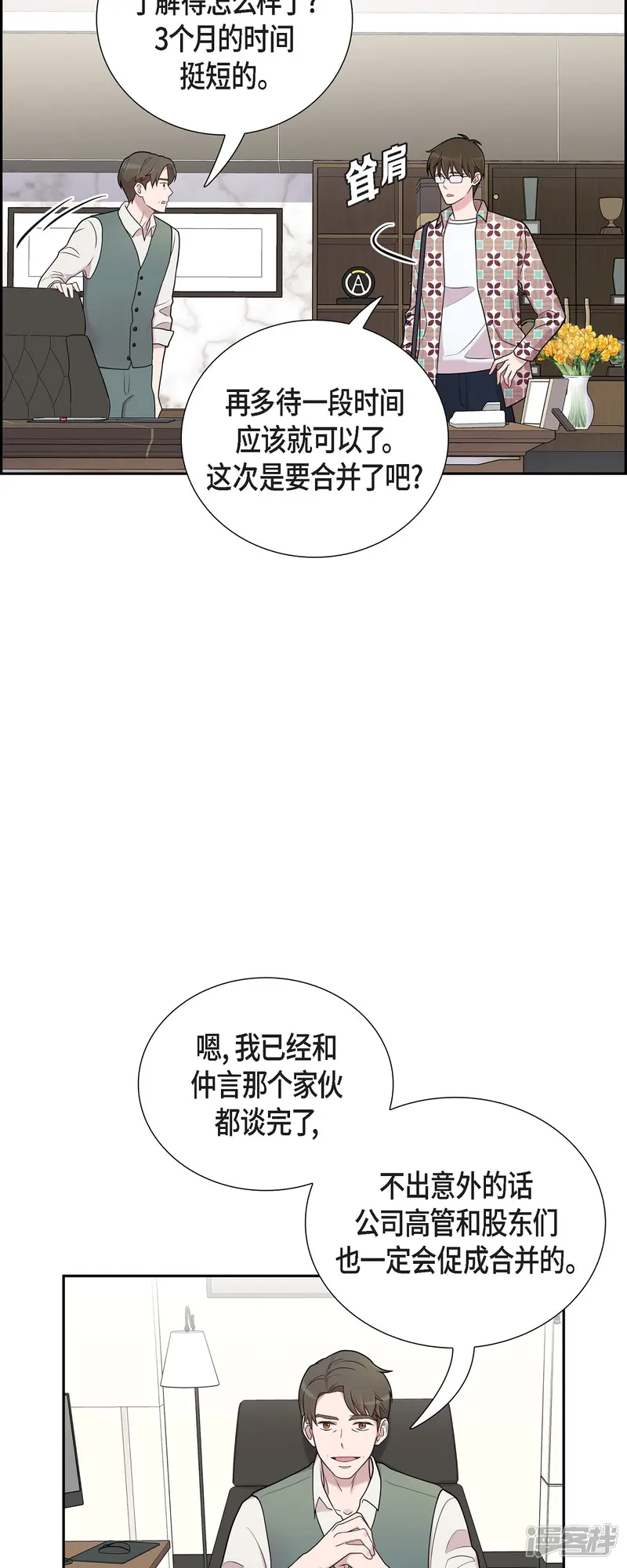可疑的文科长-第48话 去休假-第9页