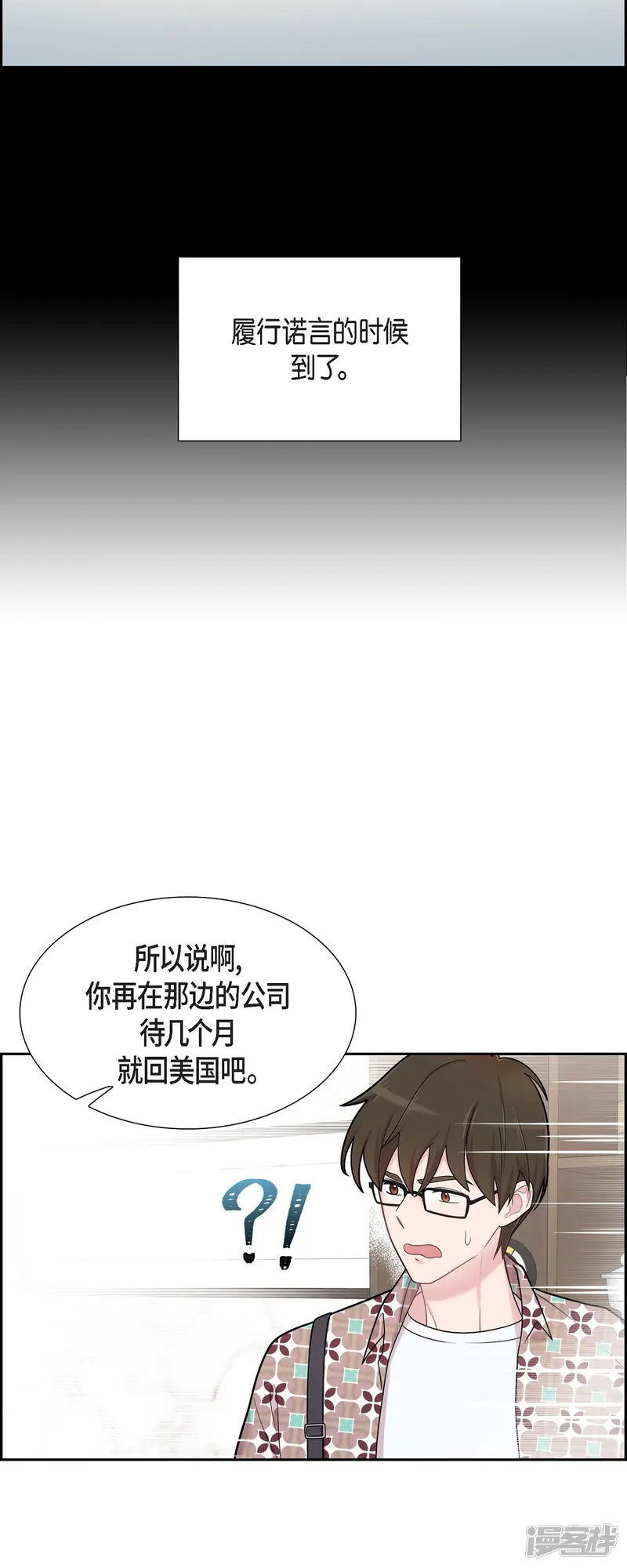 可疑的文科长-第48话 去休假-第14页