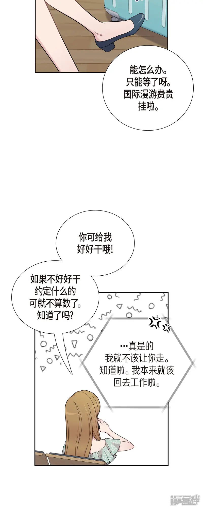 可疑的文科长-第49话 合并-第16页