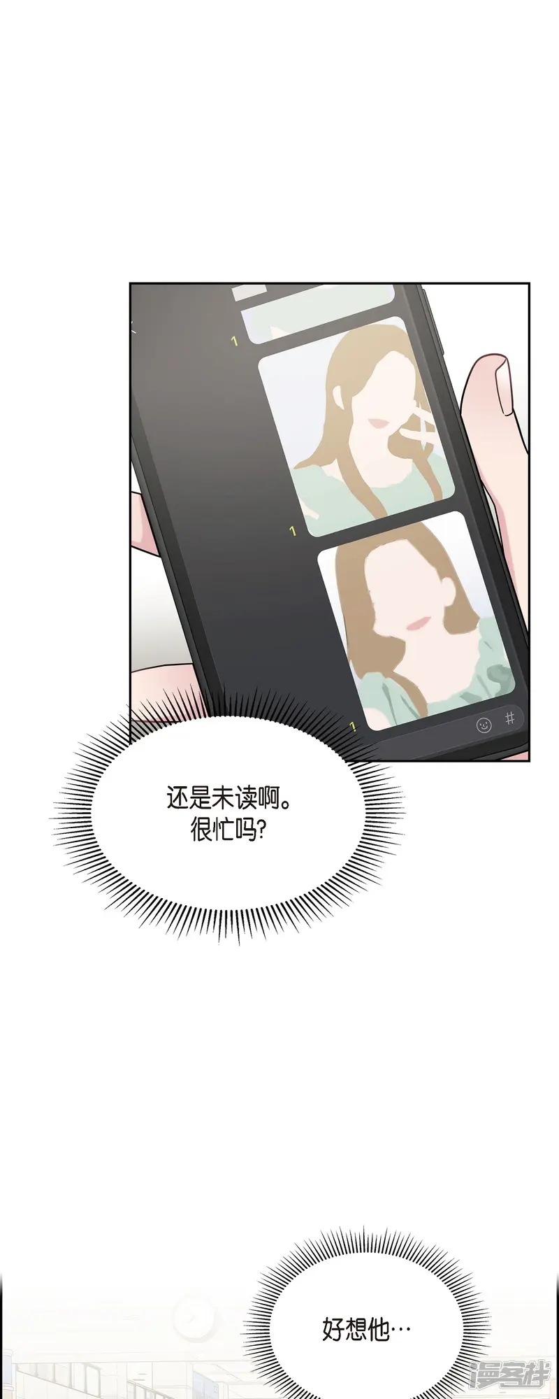 可疑的文科长-第49话 合并-第19页