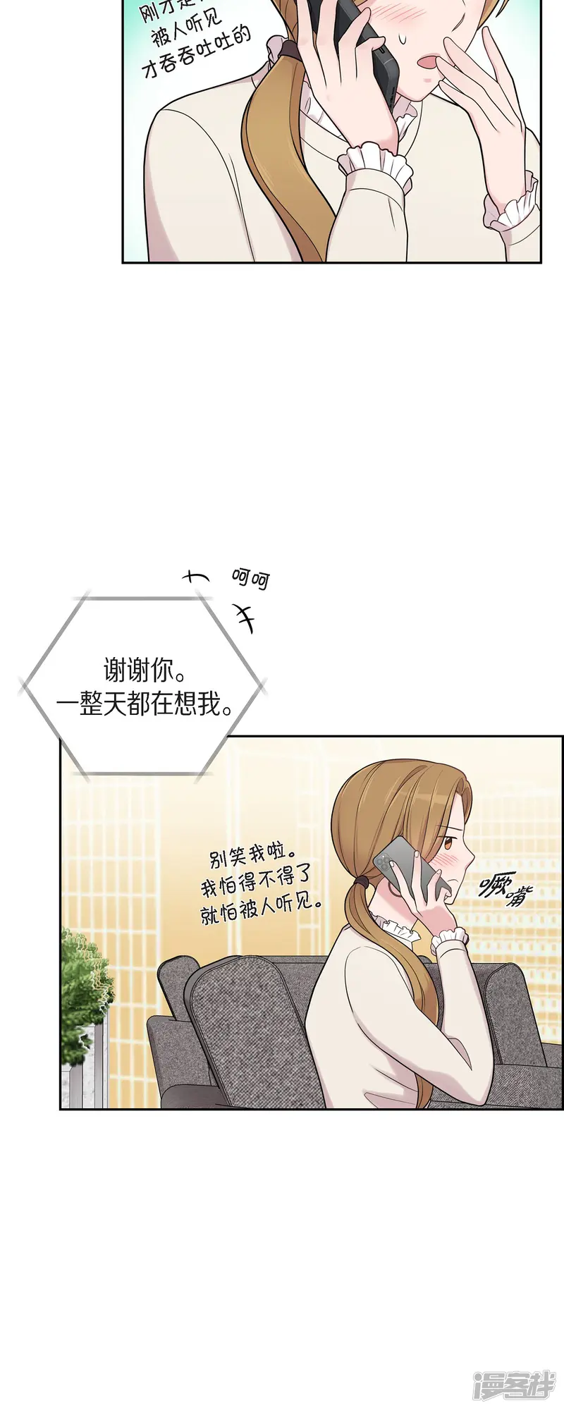 可疑的文科长-第48话 去休假-第26页