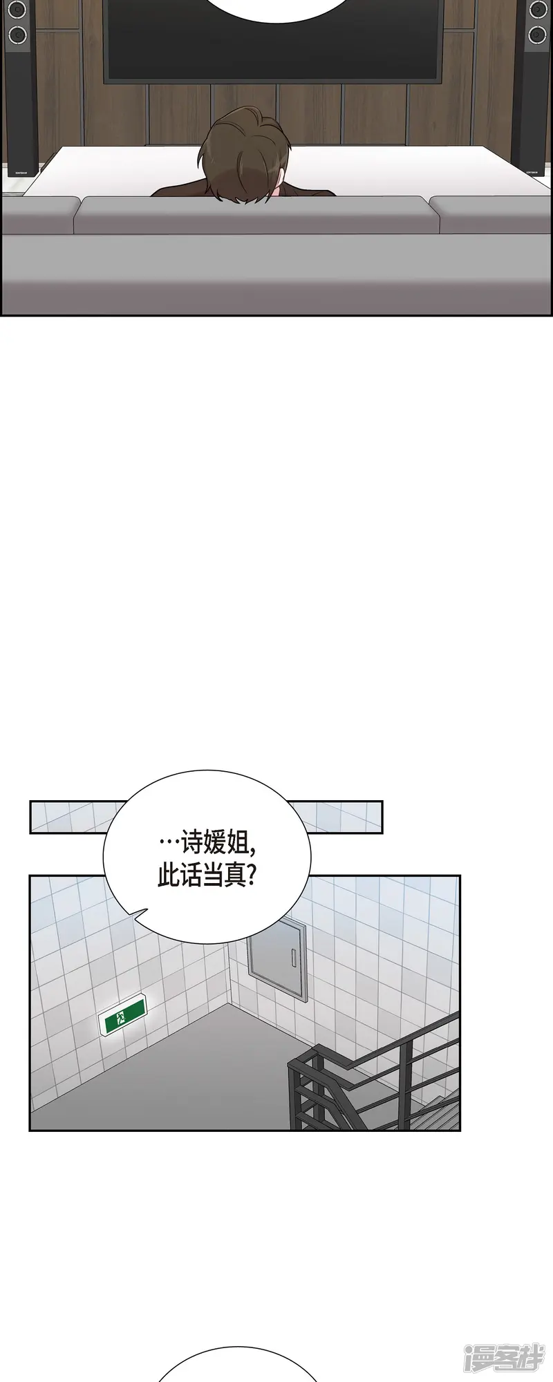 可疑的文科长-第48话 去休假-第34页