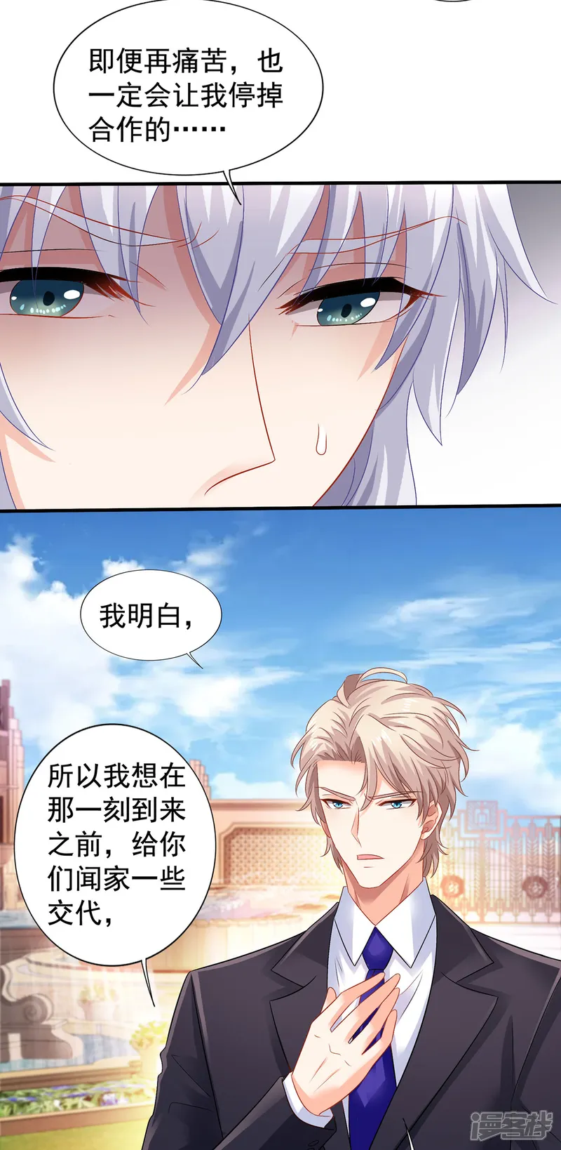 拐个妈咪带回家-第378话 为了她，我什么都愿意-第13页