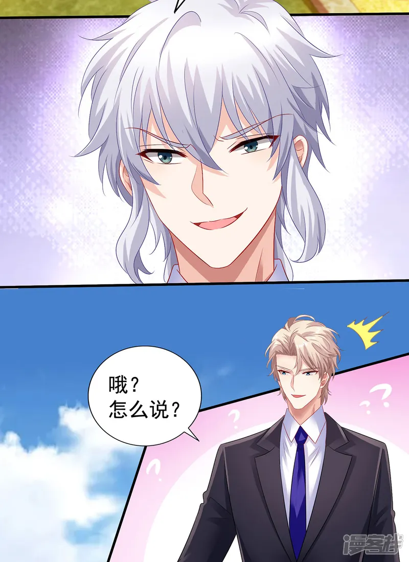 拐个妈咪带回家-第378话 为了她，我什么都愿意-第24页