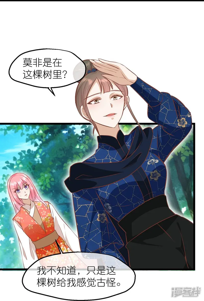 读档皇后-第三季第69话 蛊王虫-第9页
