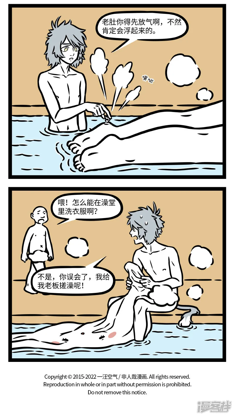 非人哉-第776话 花式泡澡，快乐加倍-第4页