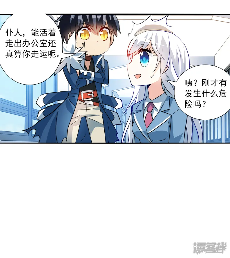 奇怪的苏夕-第2季第76话 贫穷的烦恼2-第22页