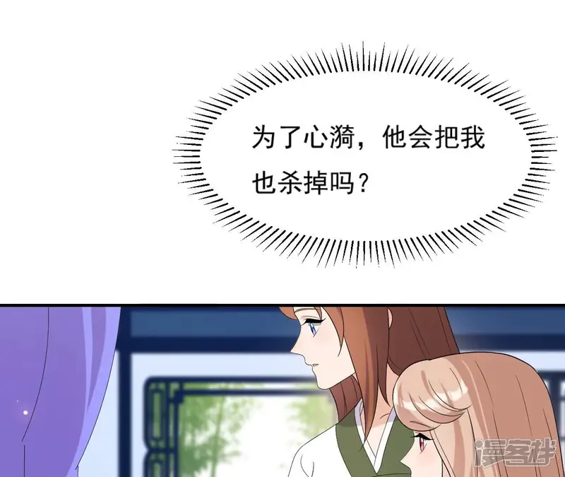 再生缘：我的温柔暴君-第100话 谁人-第47页