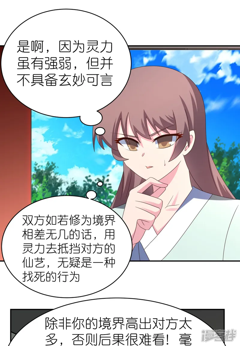 尊上-第324话 紫府灵力-第19页