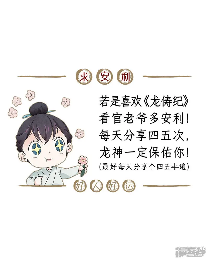 龙俦纪-第137话-第19页