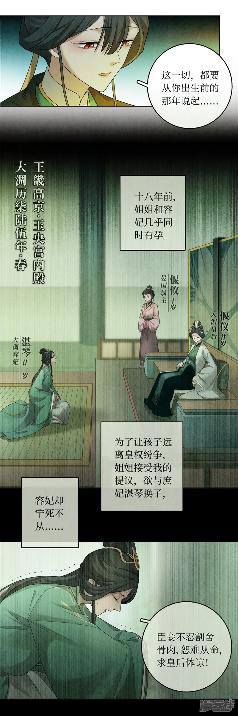 龙俦纪-第134话-第16页