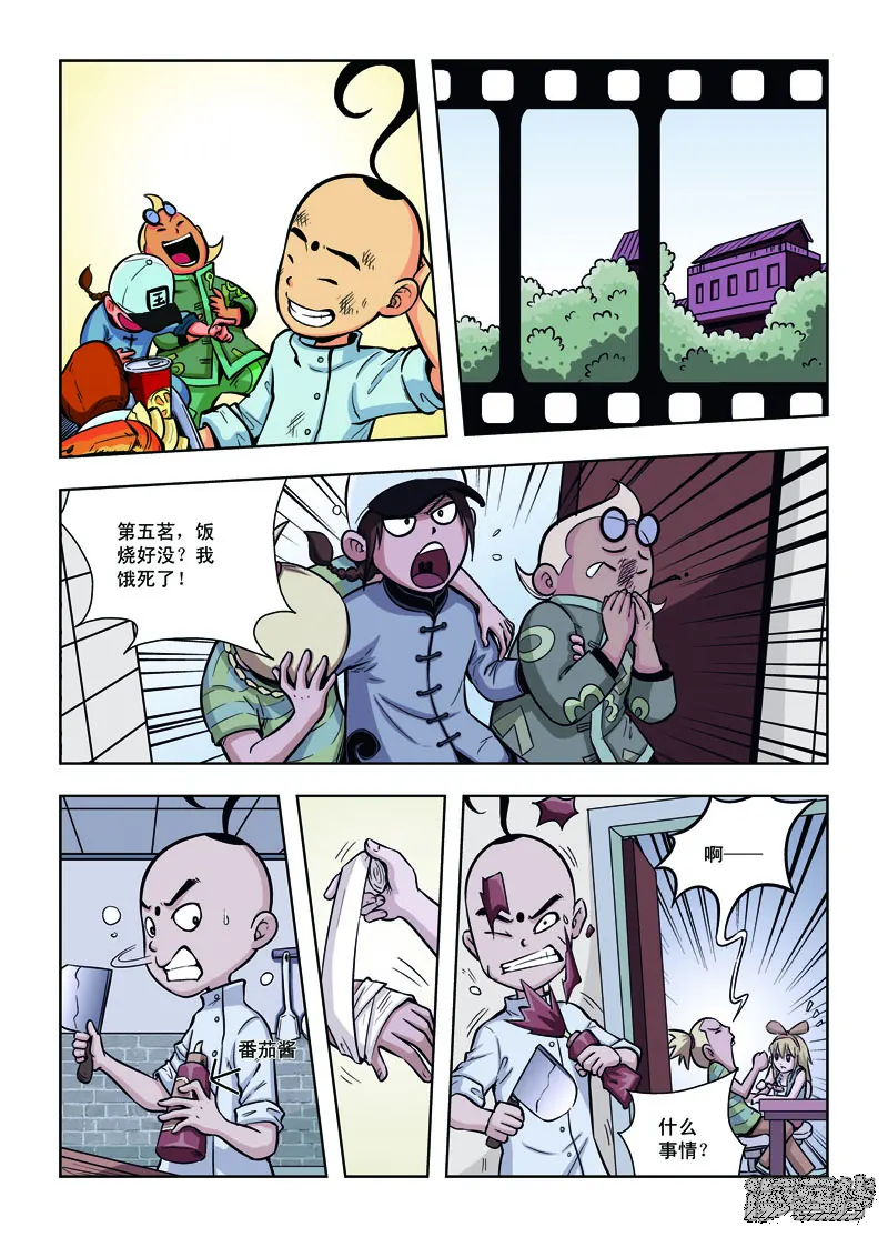 校园奇侠-第4话-第1页