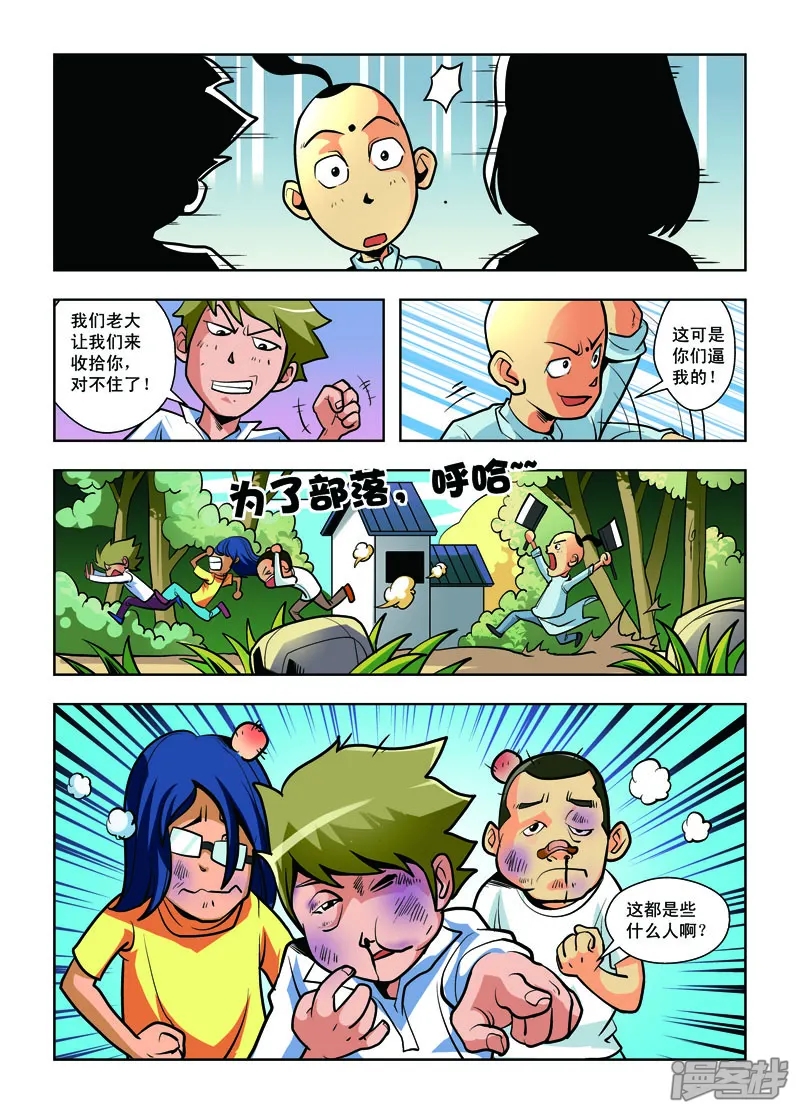 校园奇侠-第5话-第5页