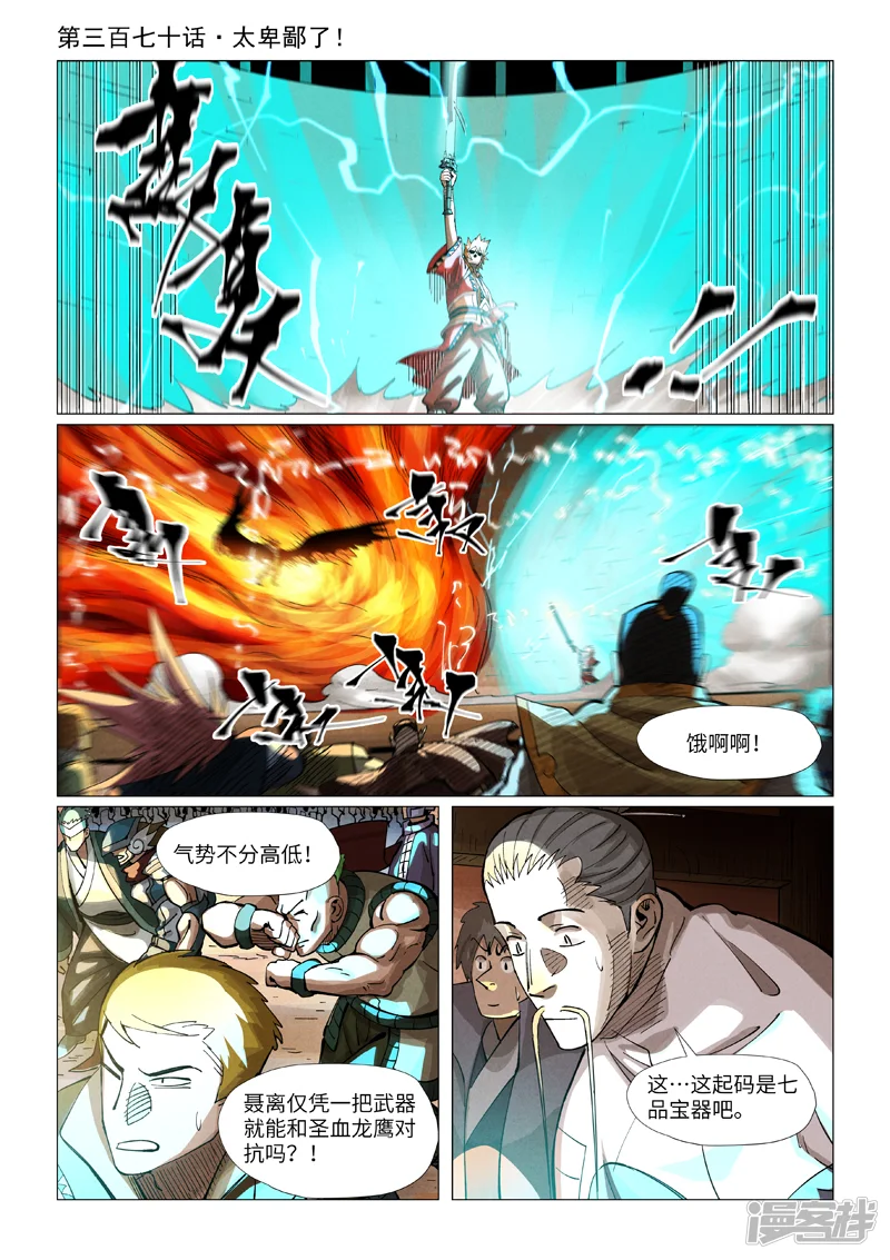 妖神记-第370话1 太卑鄙了！-第1页