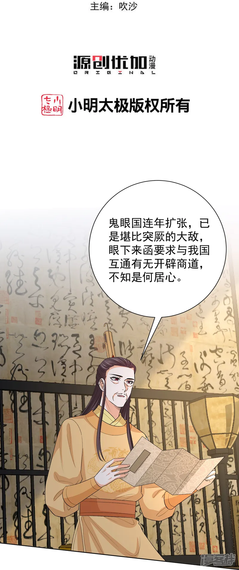 毒医嫡女-第293话 礼物-第3页