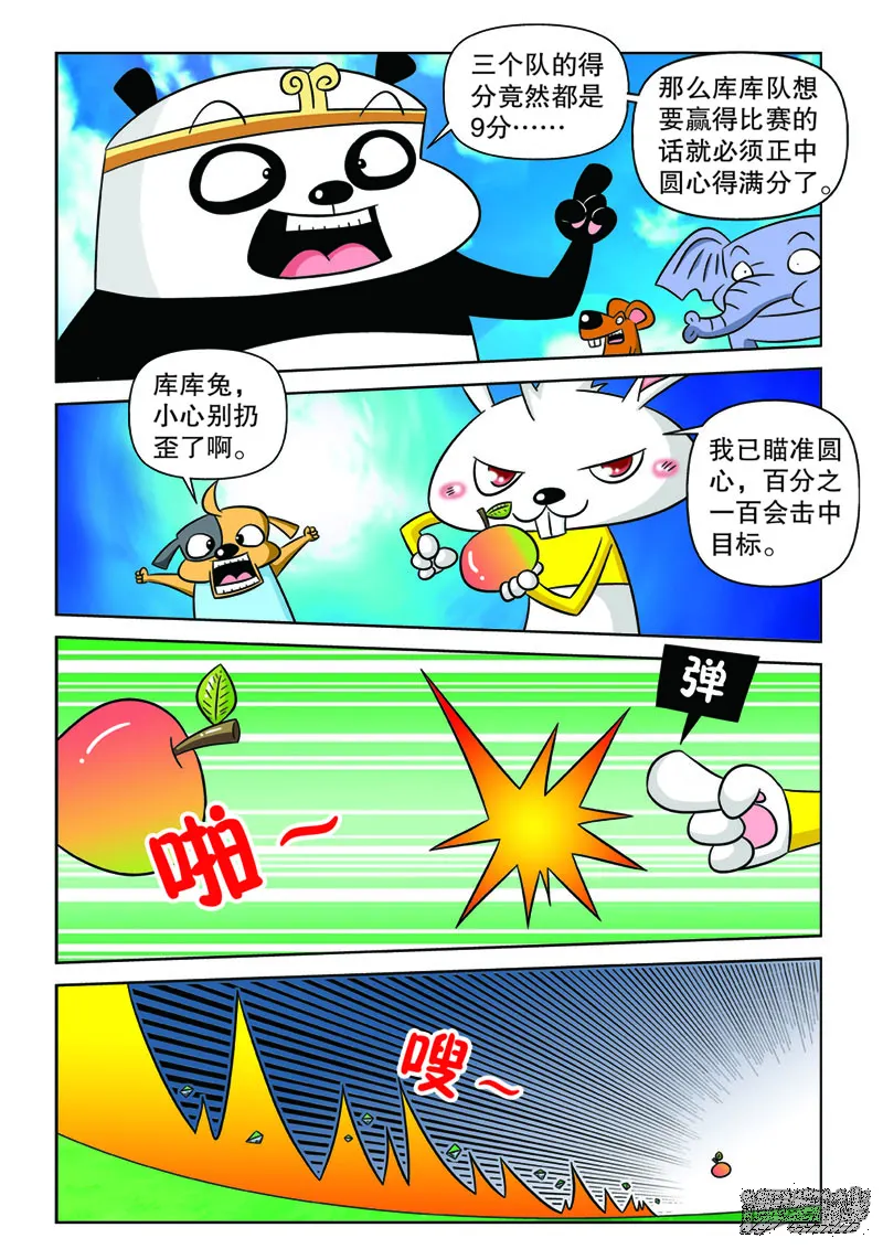 功夫森林-第4话1-第5页
