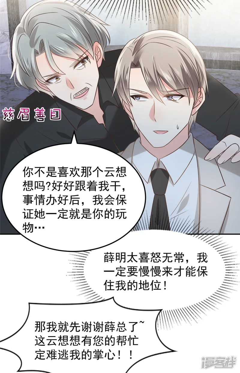 重生相逢：给你我的独家宠溺-第211话 父债子还-第15页