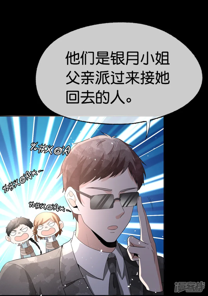 契约冷妻不好惹-第232话 漂亮姐姐是会相互吸引的-第5页