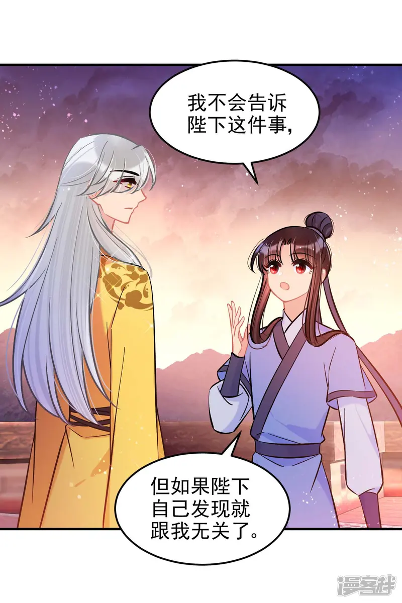 我家陛下总想祸国-第61话1 惩罚-第27页