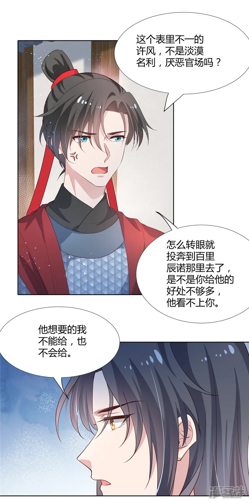 绝色女医：太子你就从了我-第80话 你果然是他的奸细-第14页